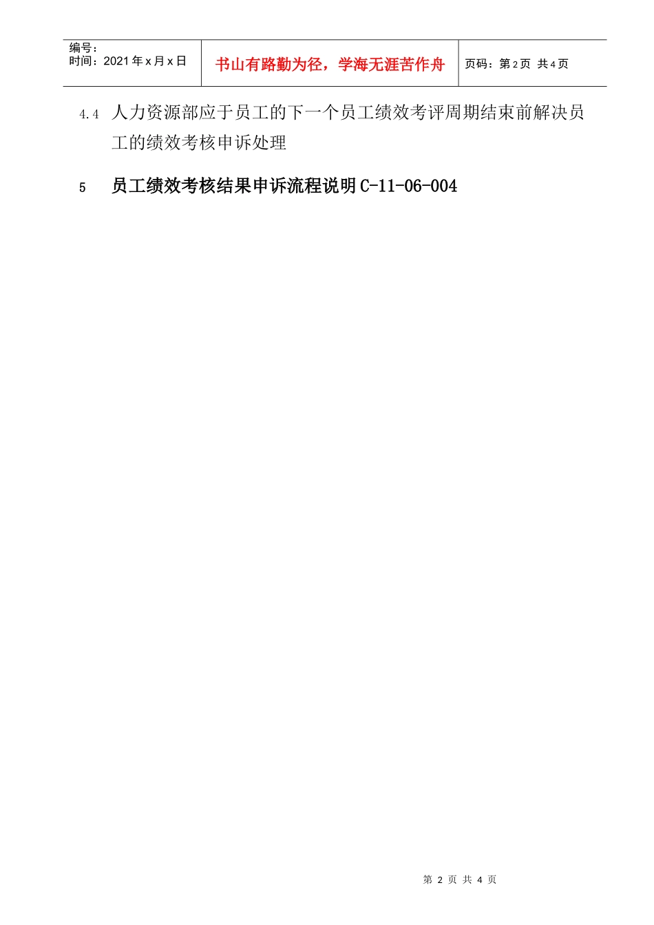 人力资源-2022032-员工绩效考核结果申诉-0311_第2页