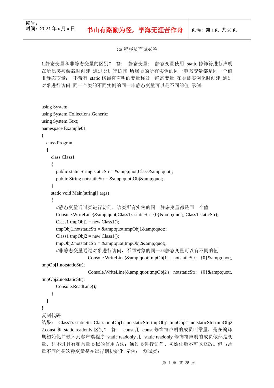 人力资源-2022C程序员面试必答_第1页