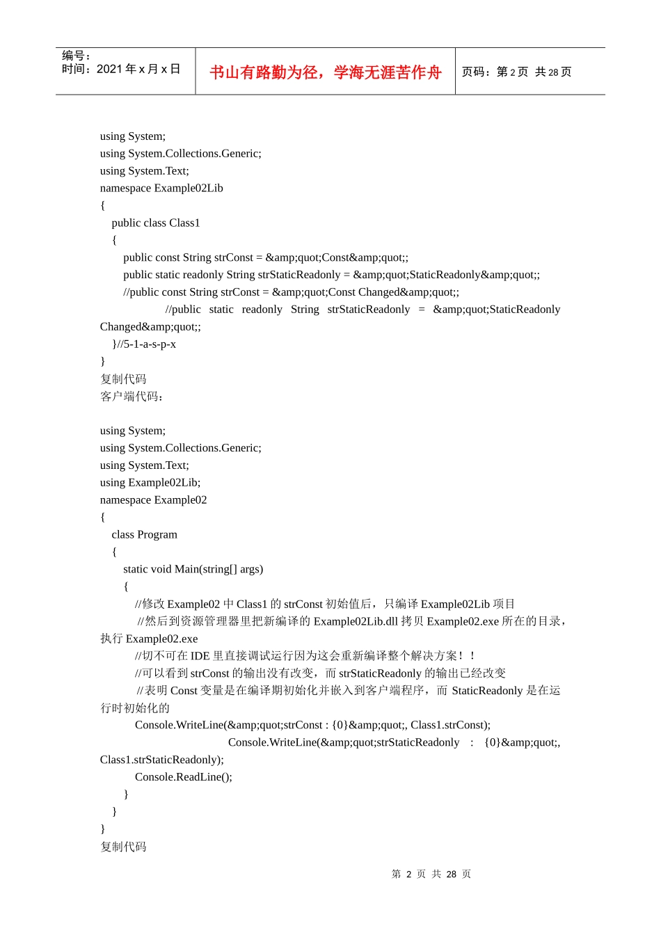 人力资源-2022C程序员面试必答_第2页