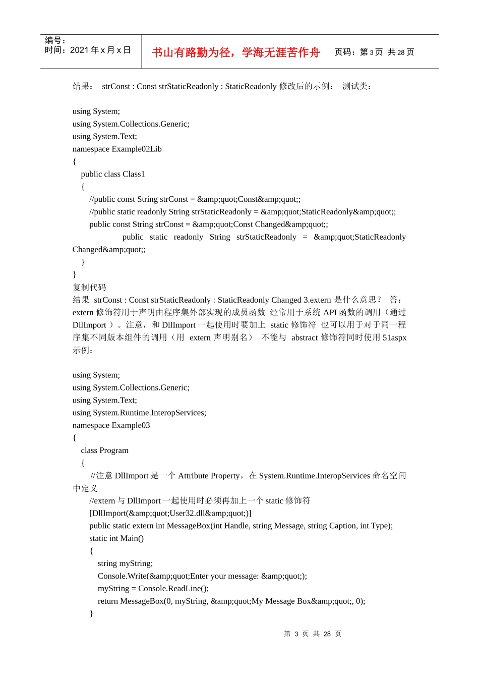 人力资源-2022C程序员面试必答_第3页