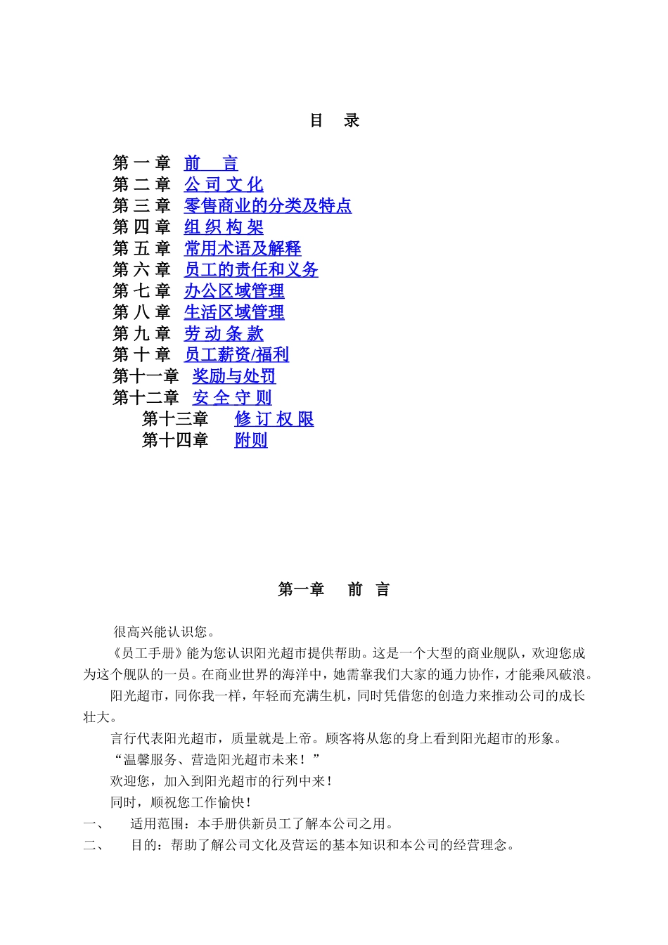 员工手册行为准则_第1页