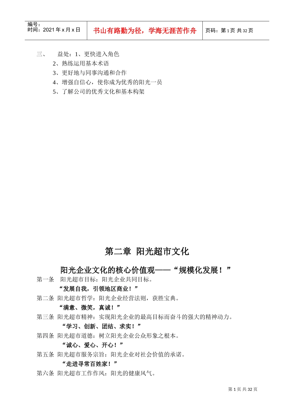 员工手册行为准则_第2页