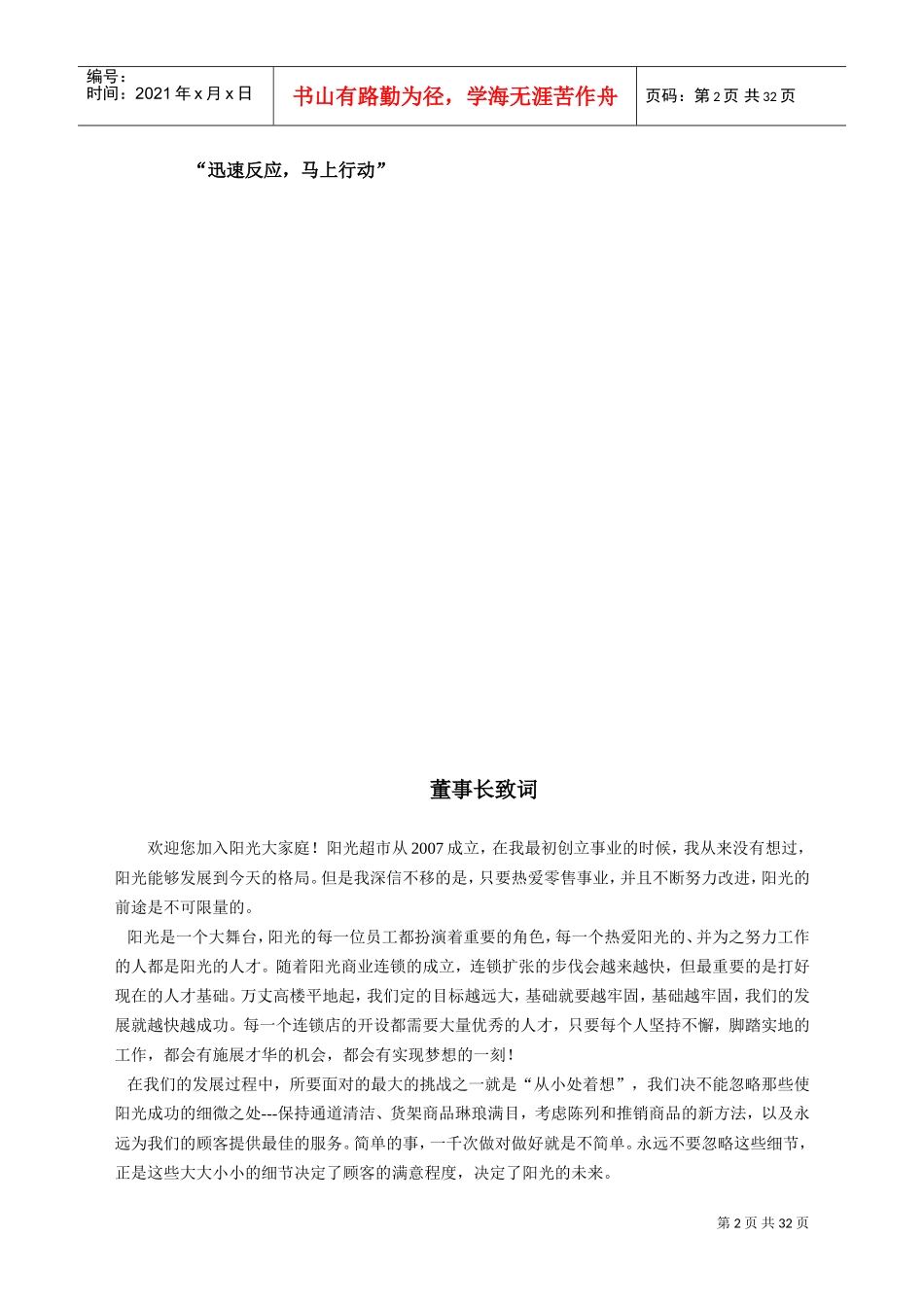 员工手册行为准则_第3页