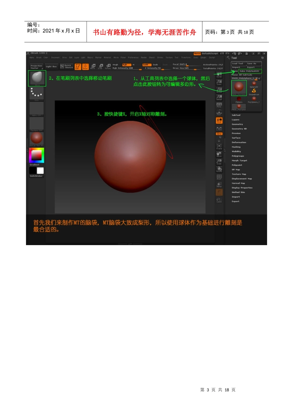 上海影视游戏培训、ZBrush制作卡通角色_第3页
