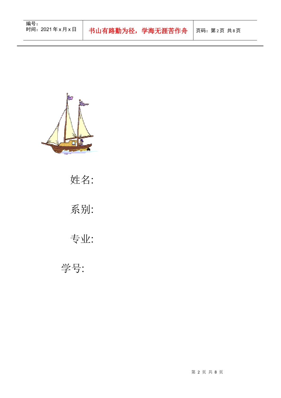 大学生职业规划书(模板)_第2页