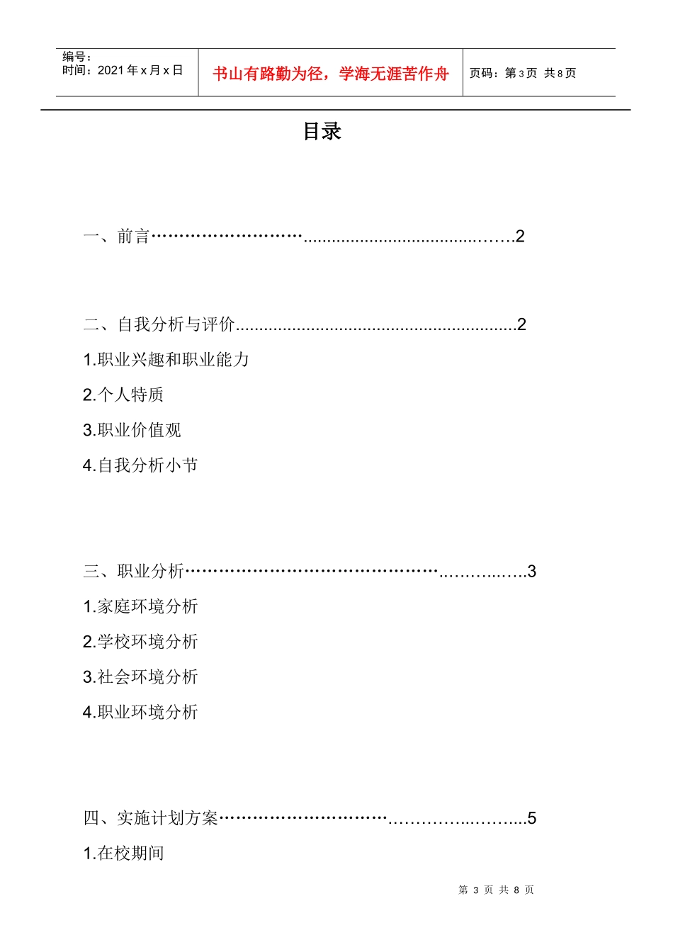 大学生职业规划书(模板)_第3页
