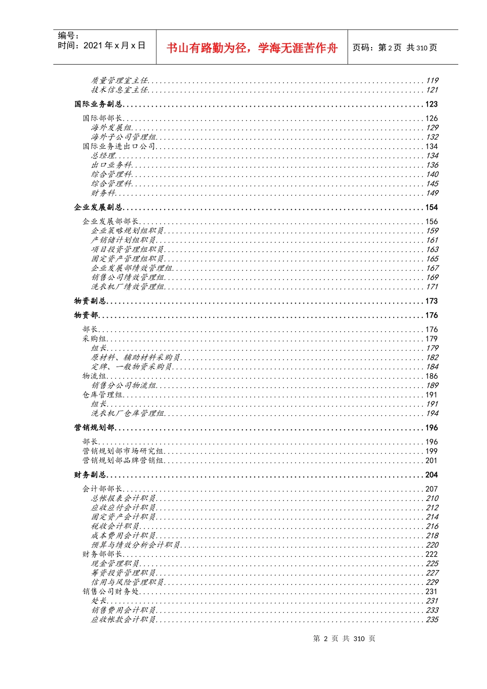 小天鹅职位说明书_第2页
