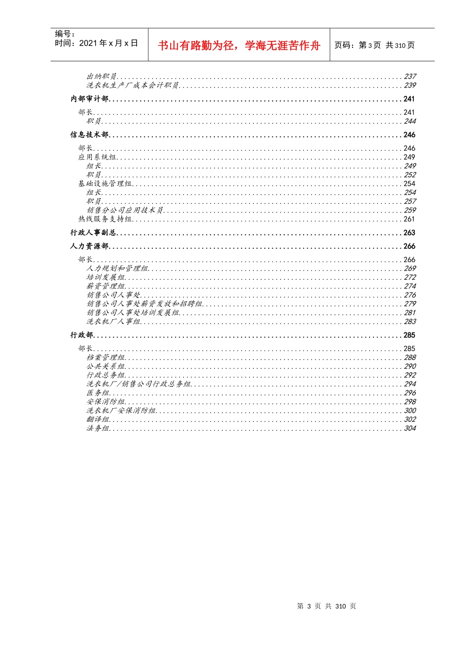 小天鹅职位说明书_第3页