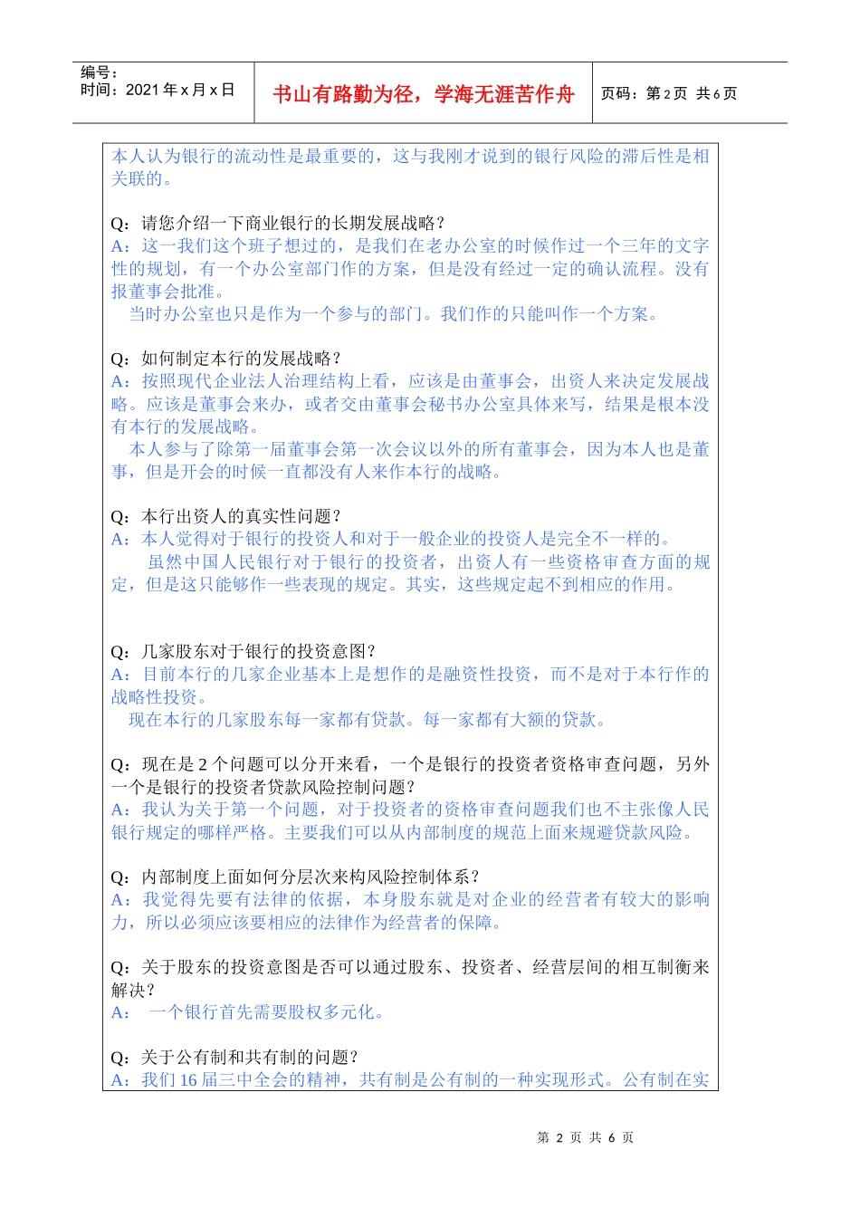 副书记访谈内容总结_第2页