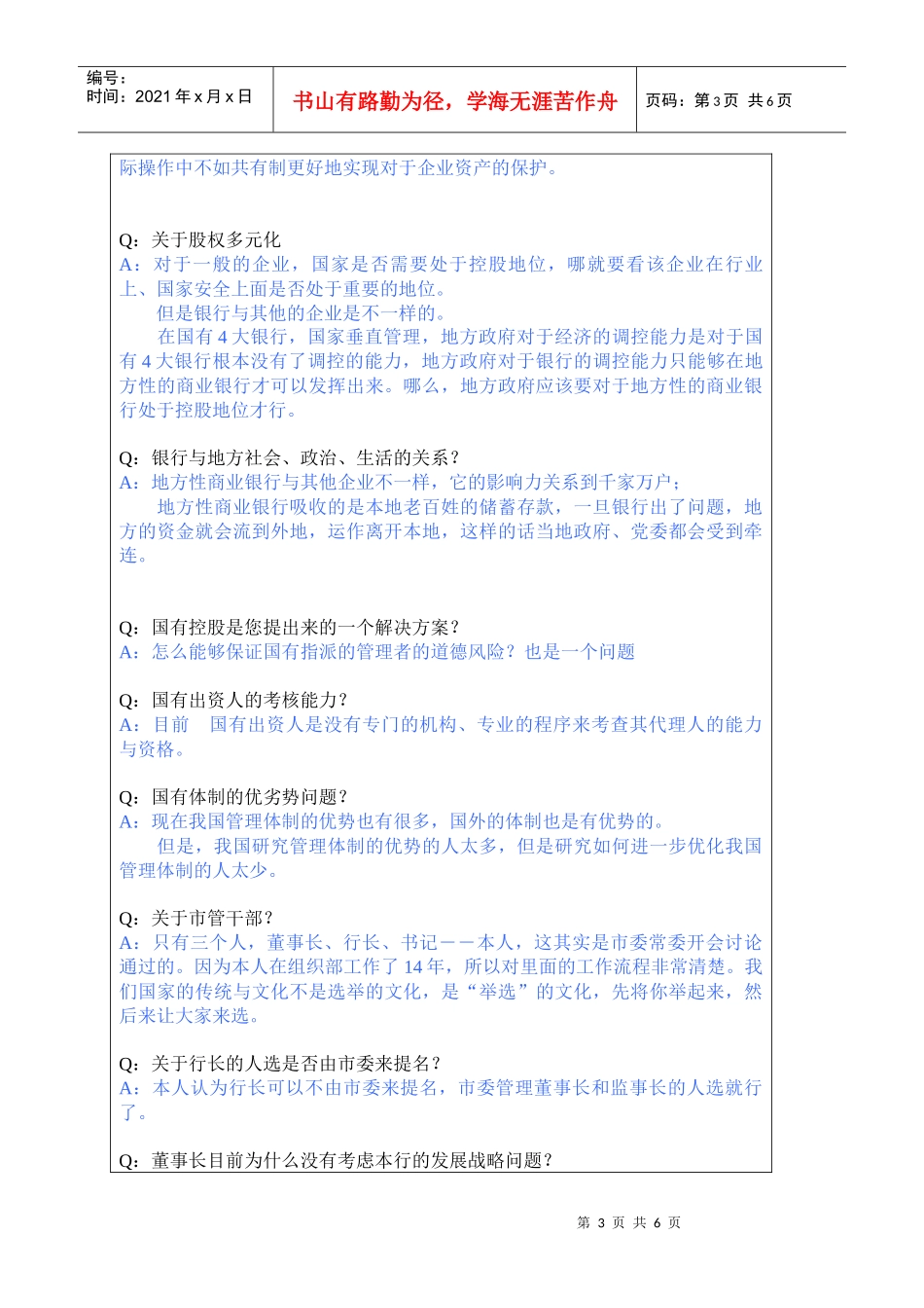 副书记访谈内容总结_第3页