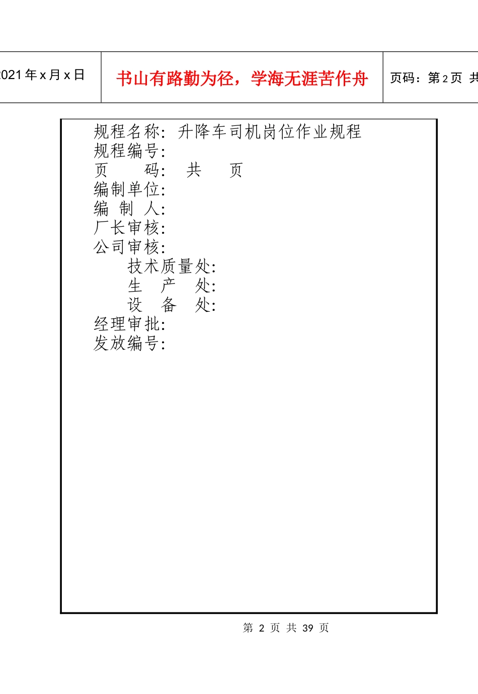 升降车司机岗位规程_第3页
