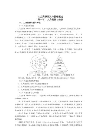人力资源开发与管理概述