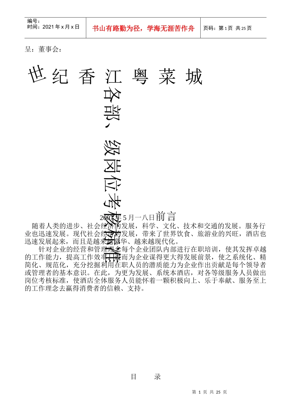 各级岗位考核标准_第1页