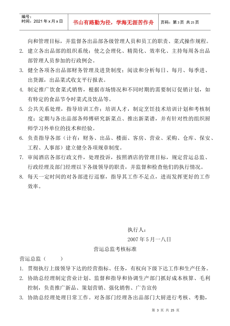 各级岗位考核标准_第3页