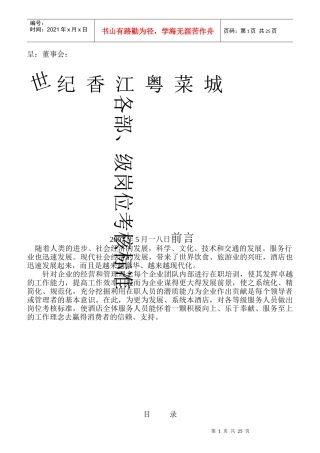 各级岗位考核标准