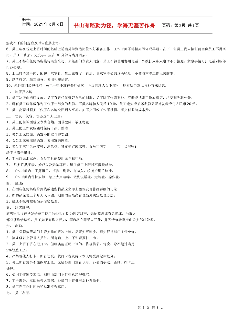 员工手册范本酒店餐厅类_第3页