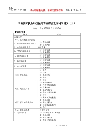 临床执业助理医师专业综合之内分泌系统讲义