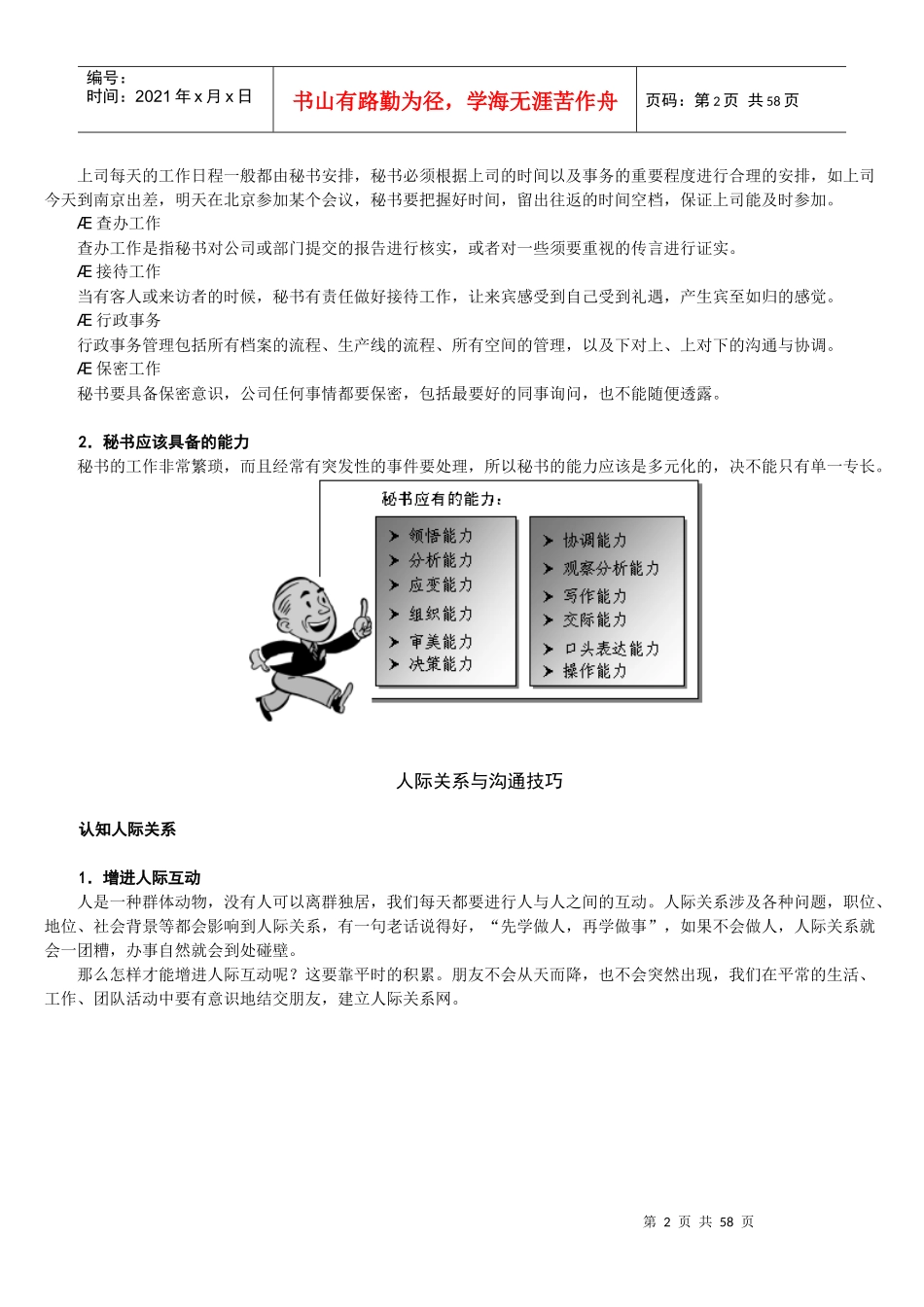 专业秘书训练教程ok_第2页