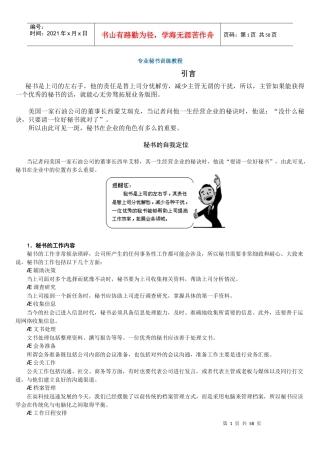 专业秘书训练教程ok