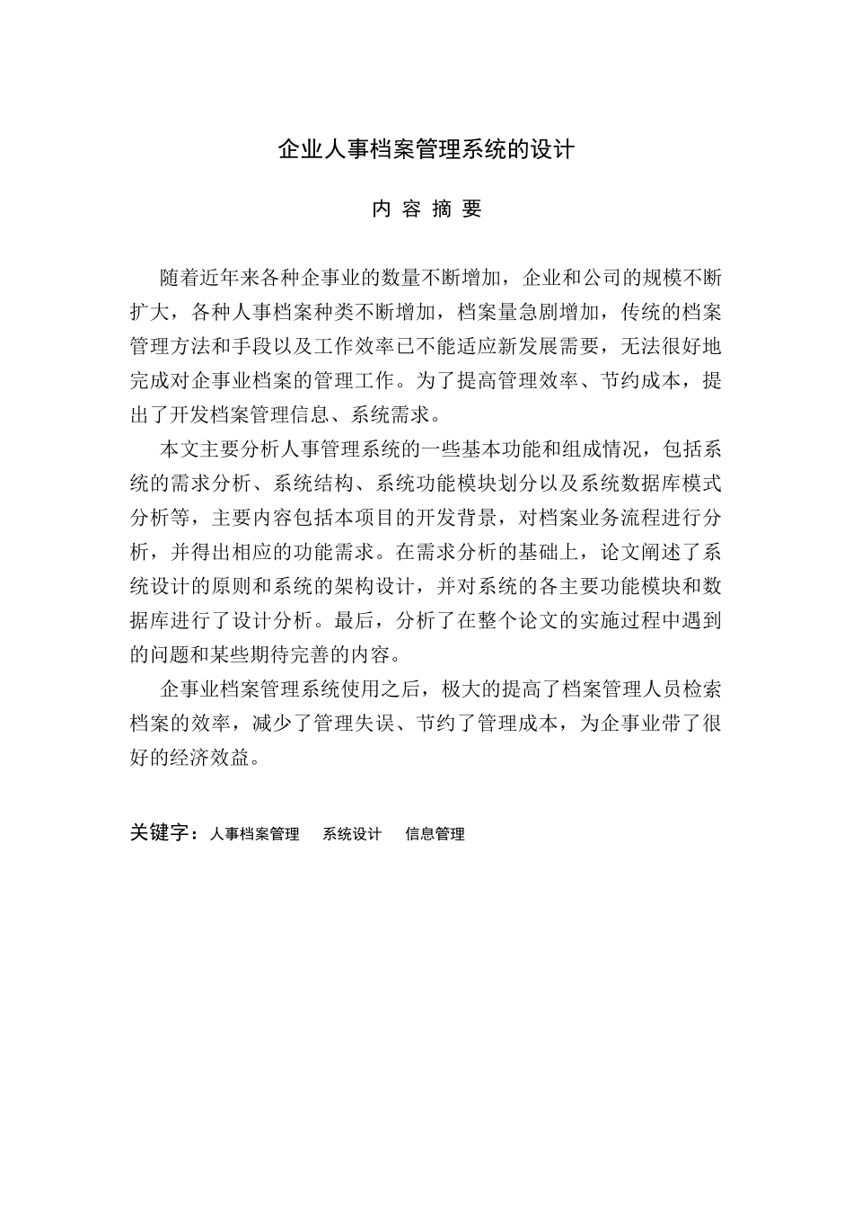 人事档案管理系统v10_第2页