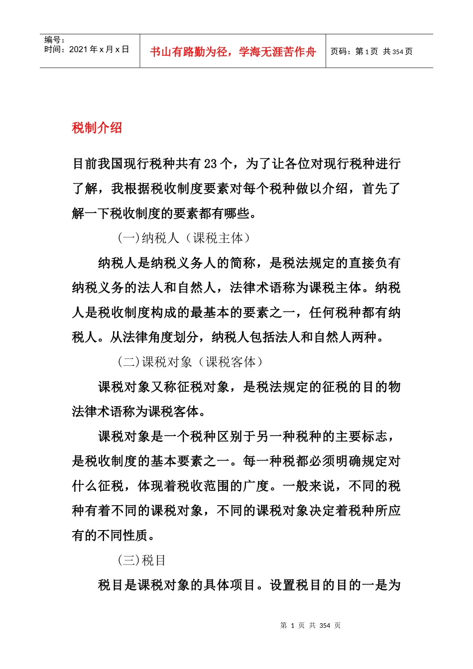 增值税纳税人基础培训知识_第1页