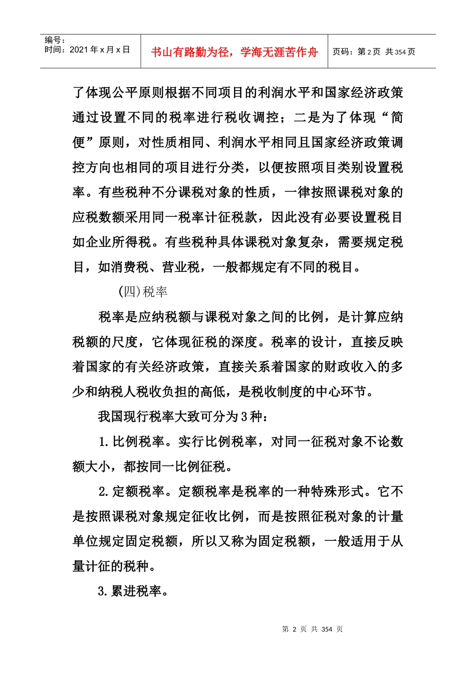 增值税纳税人基础培训知识_第2页