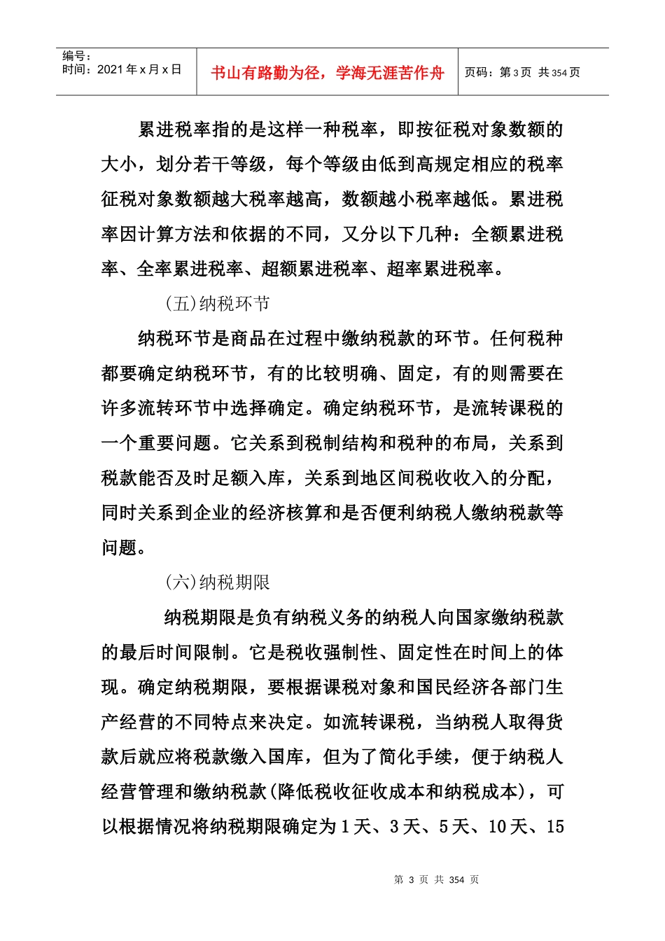 增值税纳税人基础培训知识_第3页