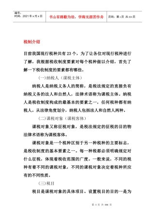 增值税纳税人基础培训知识