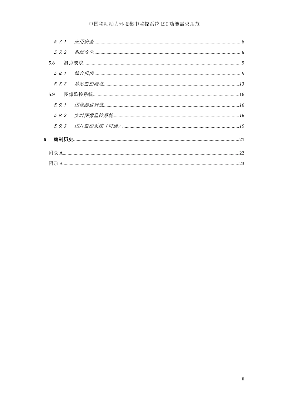 人力资源-202201中国移动动力环境集中监控系统规范-LSC功能需求规范分册(V300)_第3页