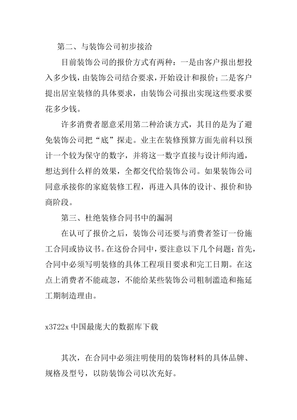 家庭装修完全手册_第2页