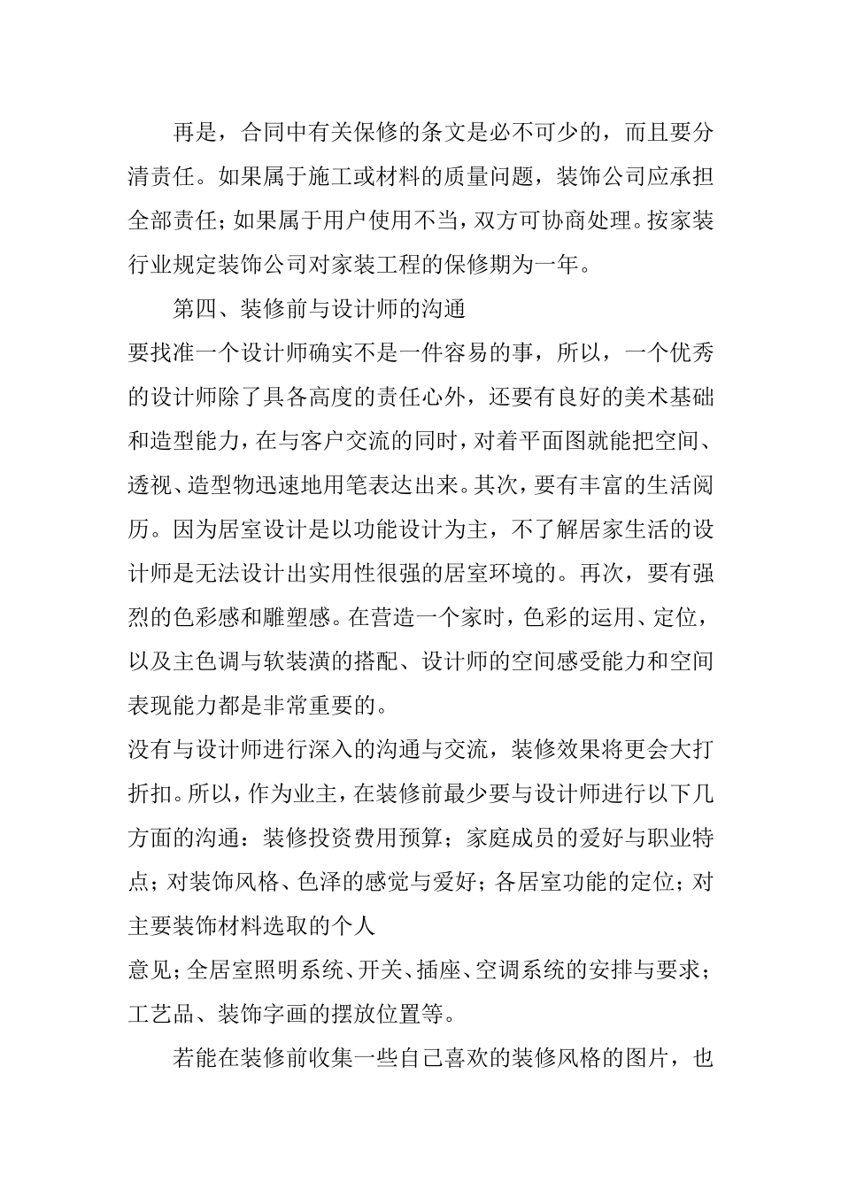 家庭装修完全手册_第3页