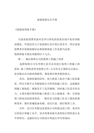 家庭装修完全手册