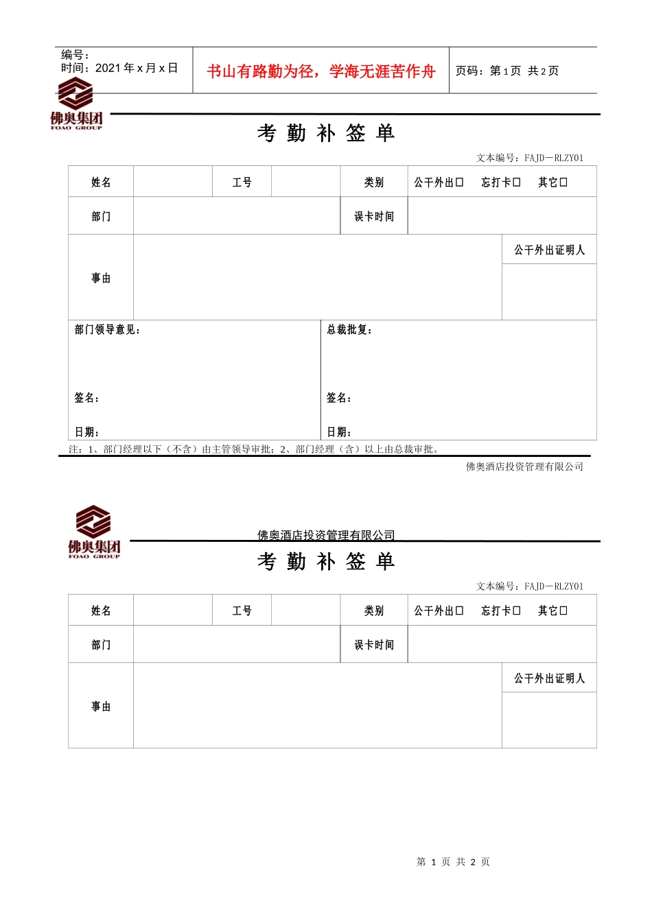 人力资源-2022RLZY01考勤补签单_第1页