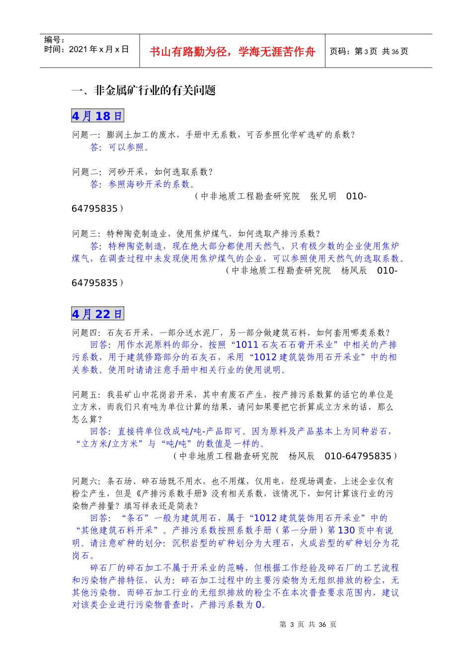 国家普查办产排污染系数问题解答汇总65doc-国家普查办_第3页