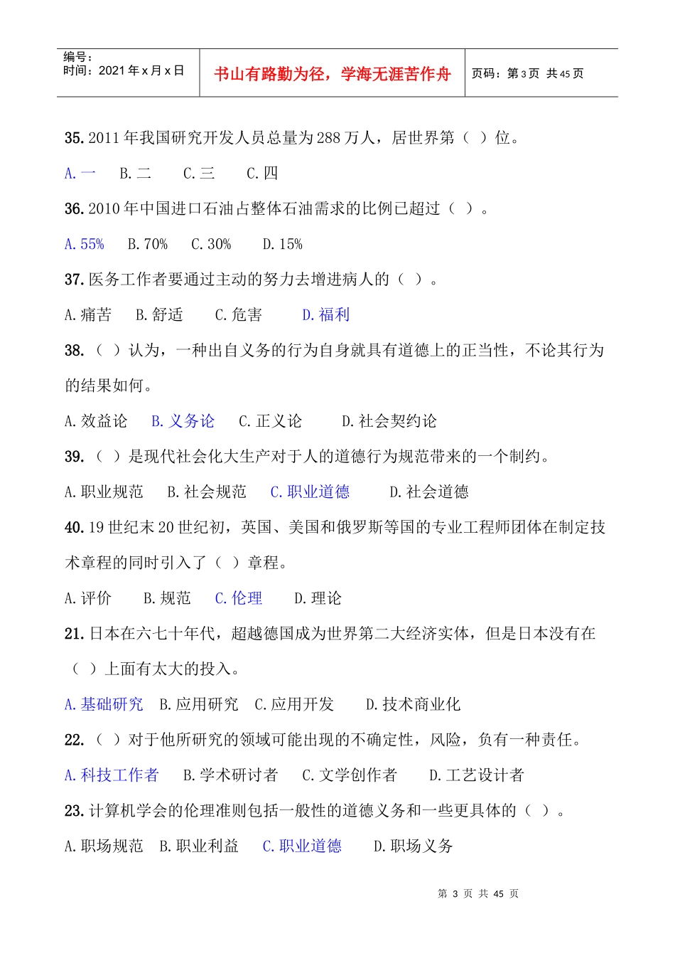 公需科目职业道德答案_第3页