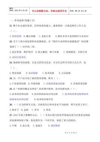 公需科目职业道德答案