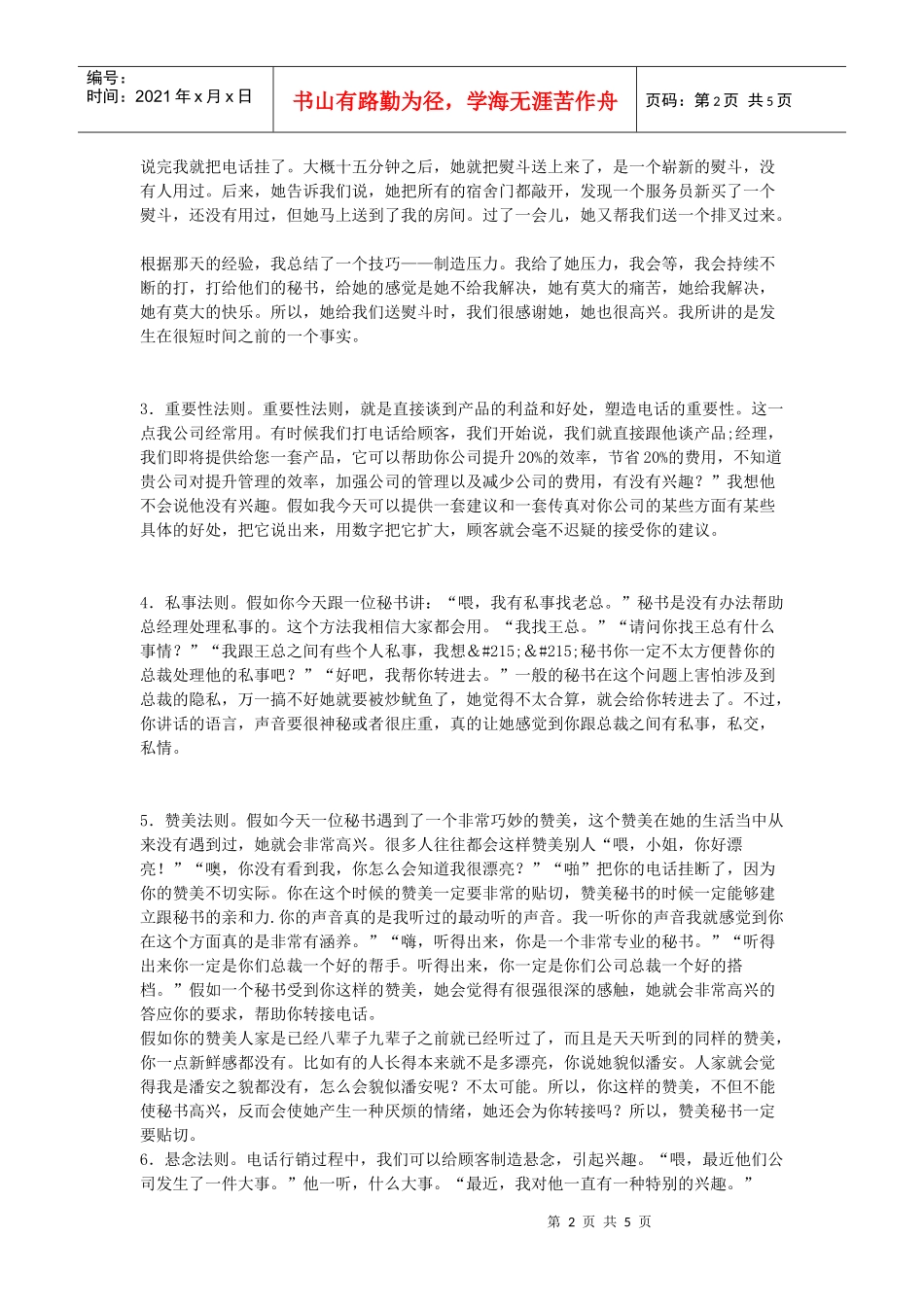 如何巧妙的避过秘书关与前台关_第2页