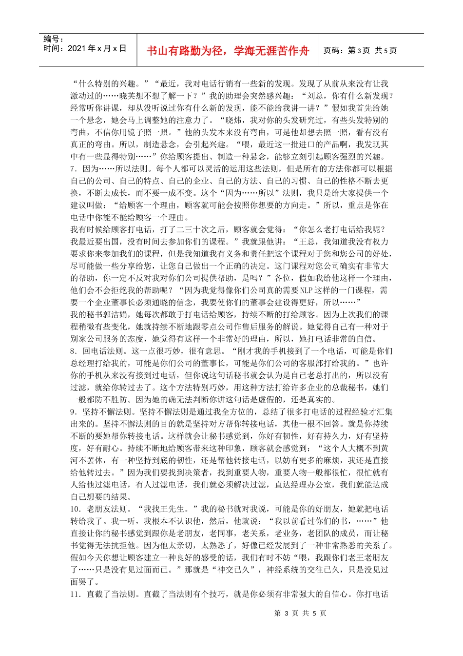 如何巧妙的避过秘书关与前台关_第3页