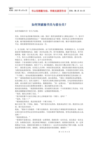 如何巧妙的避过秘书关与前台关