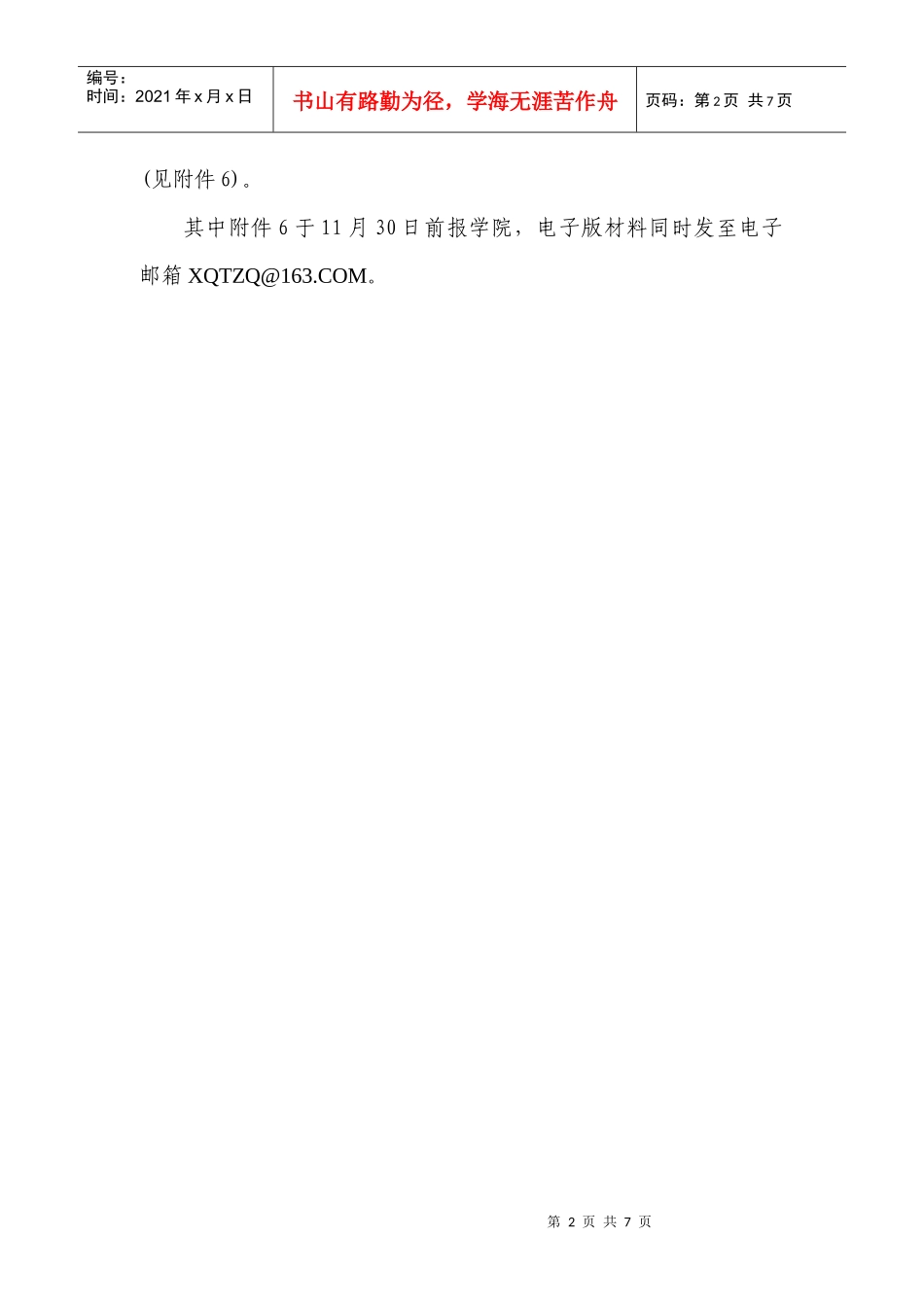 基层党组织和党员公开承诺情况考评支部材料细目_第2页