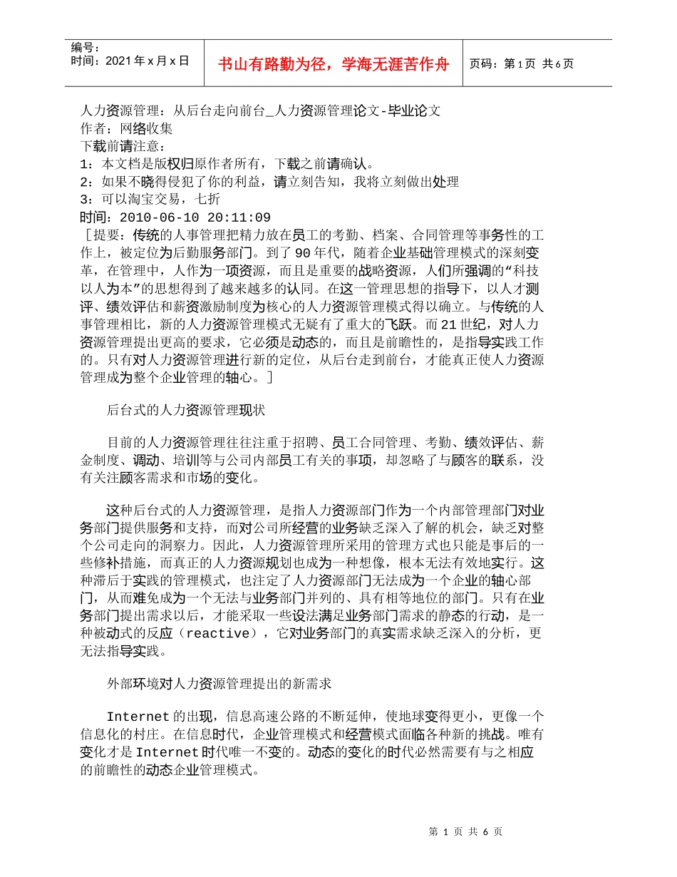 【精品文档-管理学】人力资源管理：从后台走向前台_人力资源管_第1页