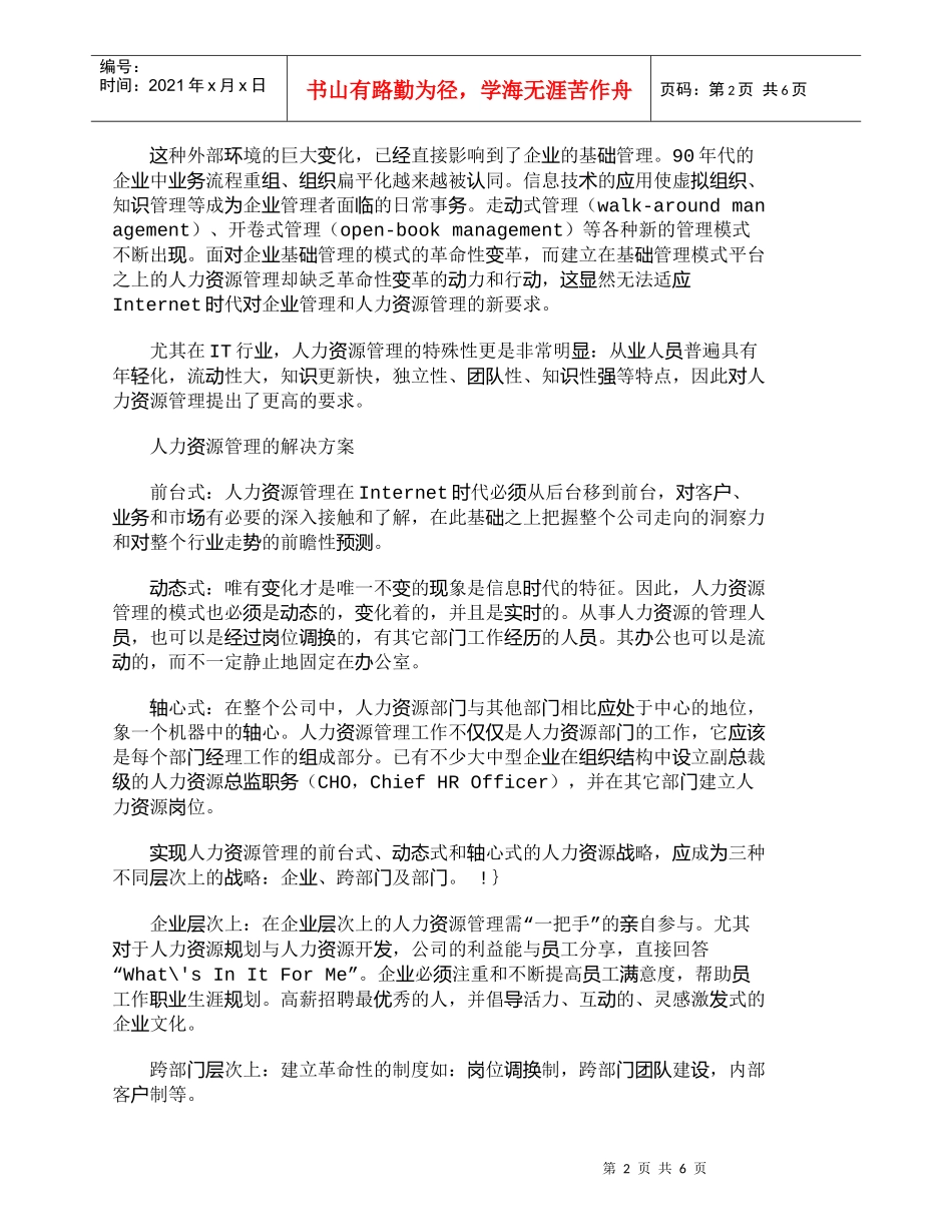 【精品文档-管理学】人力资源管理：从后台走向前台_人力资源管_第2页