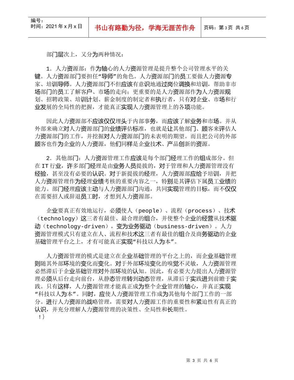 【精品文档-管理学】人力资源管理：从后台走向前台_人力资源管_第3页