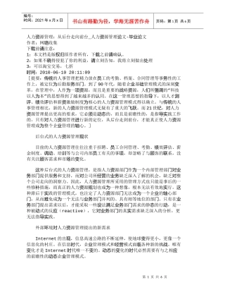 【精品文档-管理学】人力资源管理：从后台走向前台_人力资源管