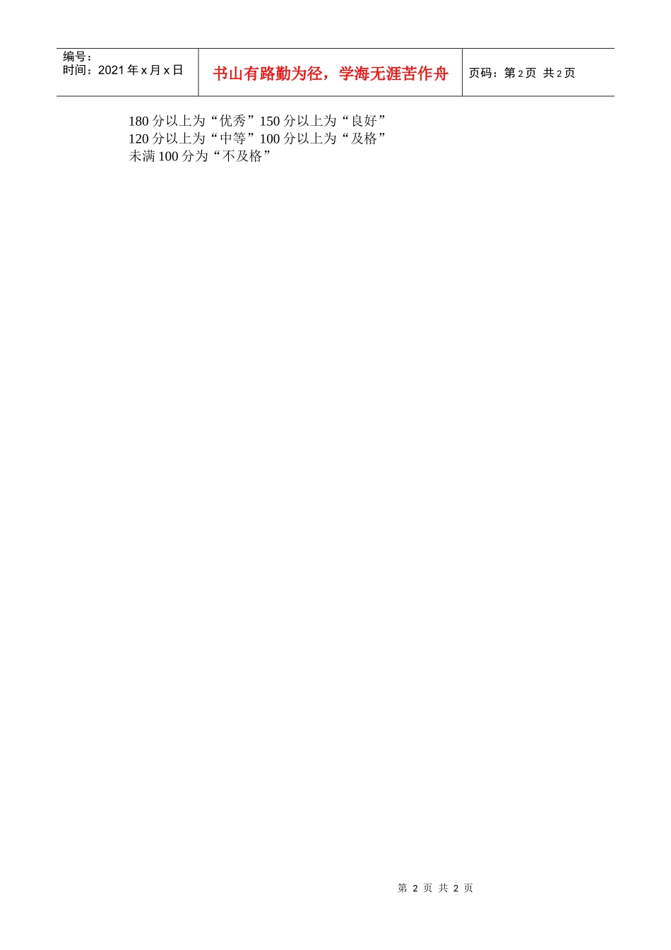 办公文书之经理人员能力考核表_第2页