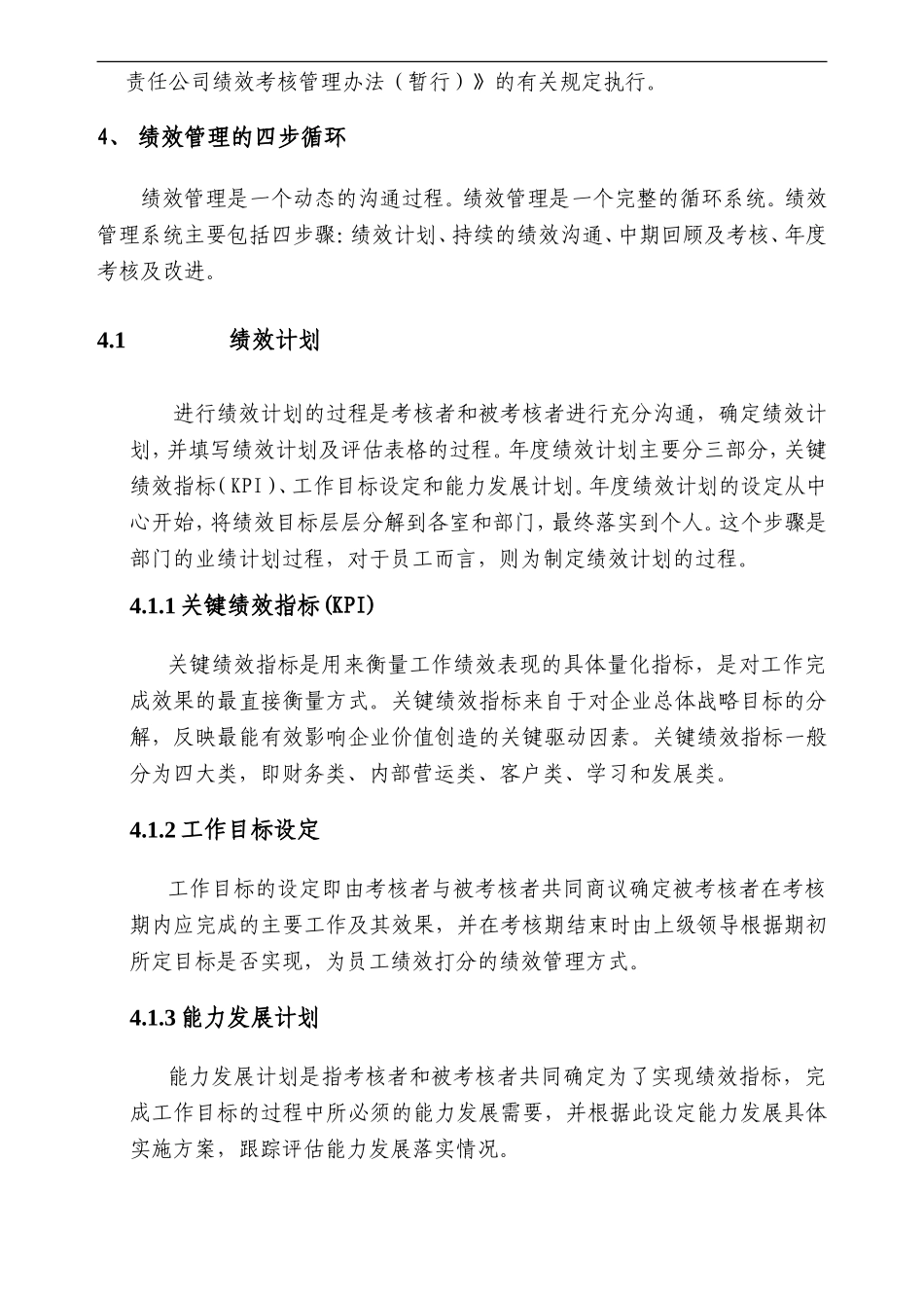 培训中心绩效考核管理办法(DOC36页)_第3页