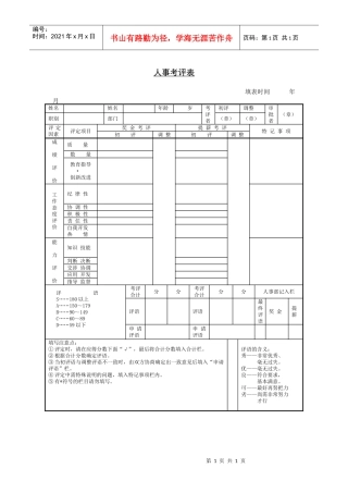 人事考评表(2)