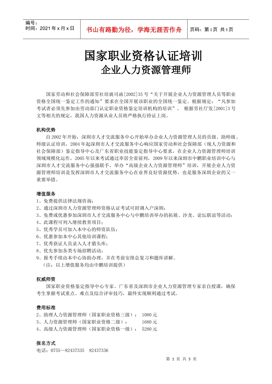 国家职业资格认证培训_第1页