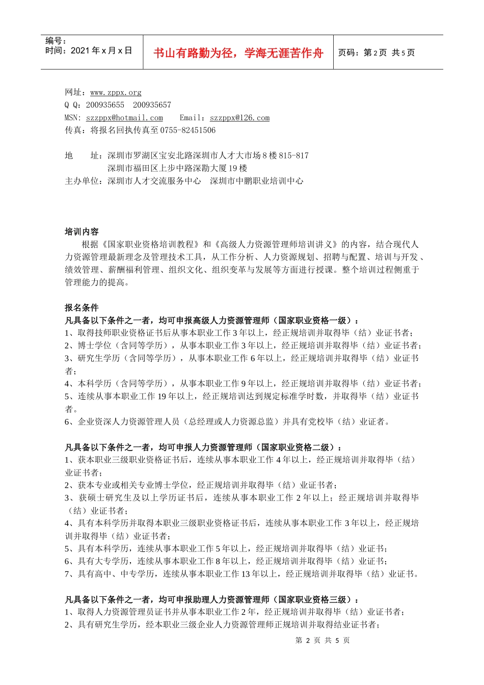 国家职业资格认证培训_第2页