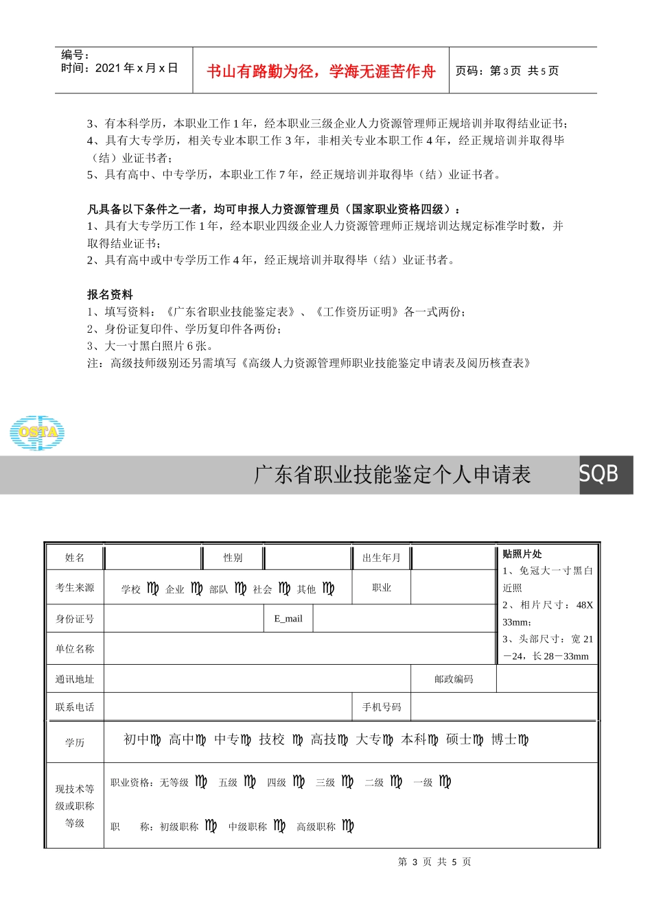 国家职业资格认证培训_第3页